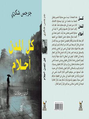 cover image of كل المدن أحلام